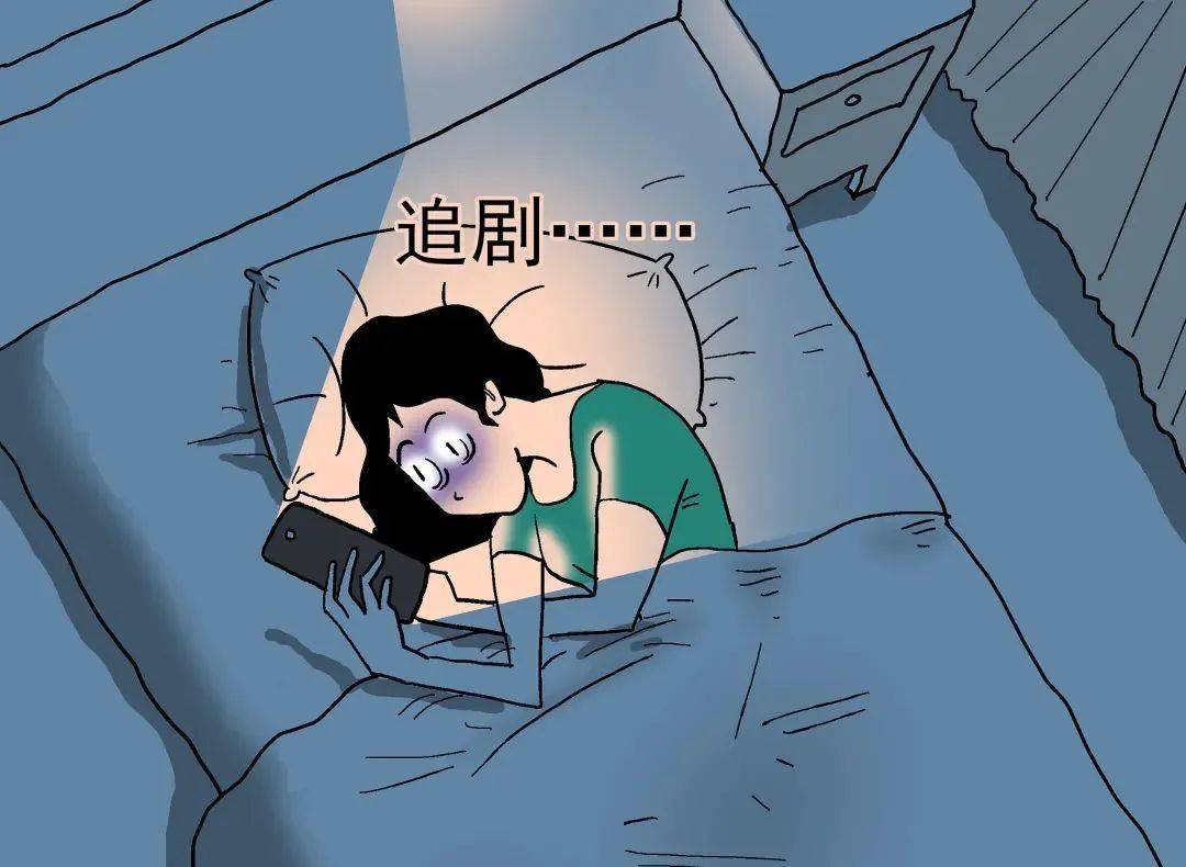 睡前熬夜关灯玩手机 轻则视疲劳,重则可致盲_睡眠_眼睛_影响